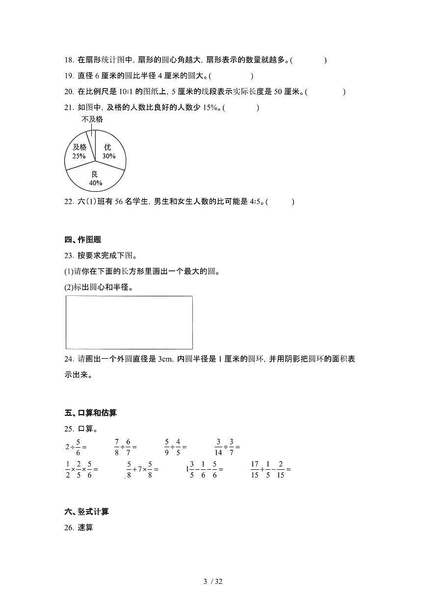 2023_2024学年 [小升初北师大版]小升初七年级开学摸底分班考冲刺试卷2套[有解析]第3页