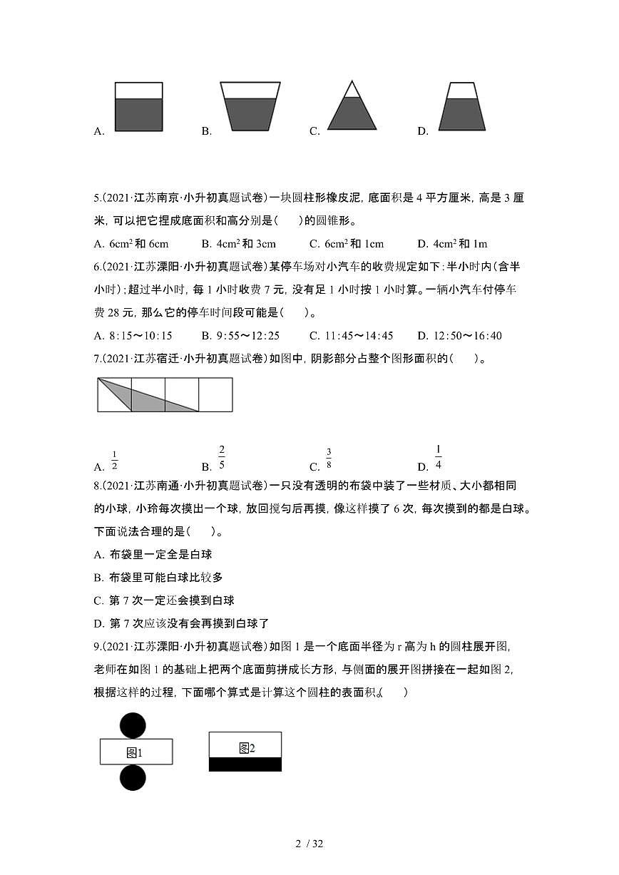 2023_2024学年 [小升初苏教版]六年级下册期末数学真题试卷[有解析]第2页