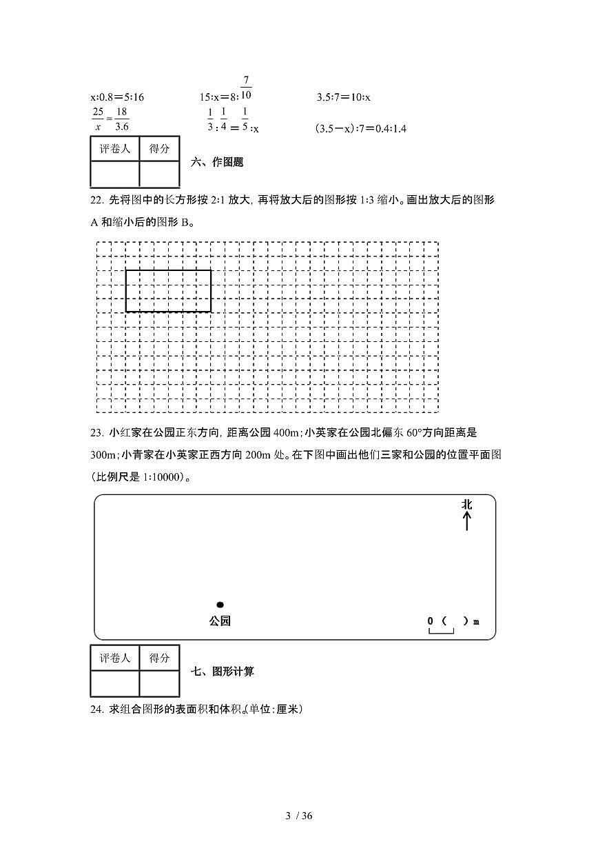 2023_2024学年 [小升初]贵州铜仁六年级下册[人教版]数学期末试卷AB卷2套[有解析][有解析]第3页