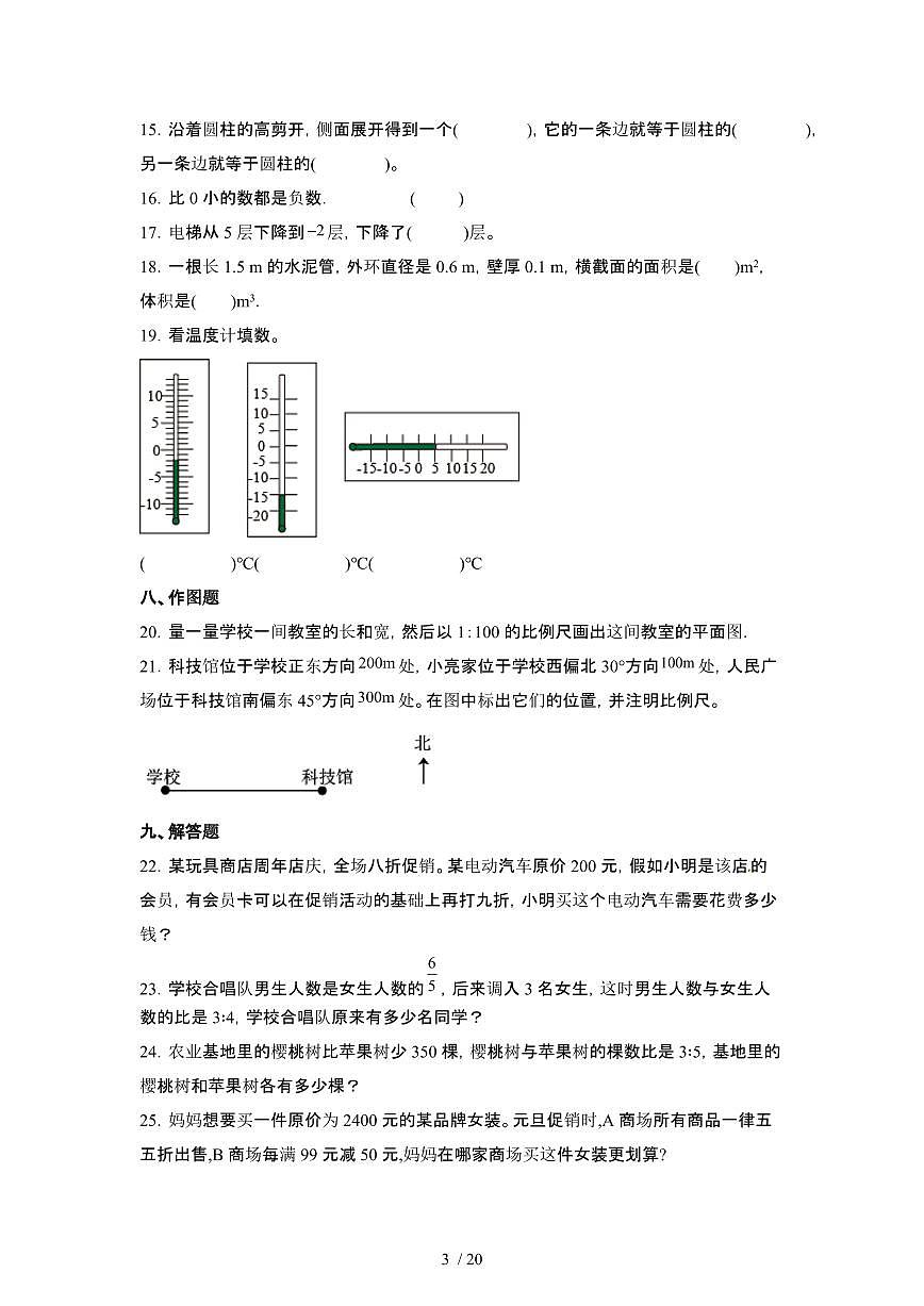 2023_2024学年 [小升初]全国通用升学分班考数学真题测试卷[有解析]第3页