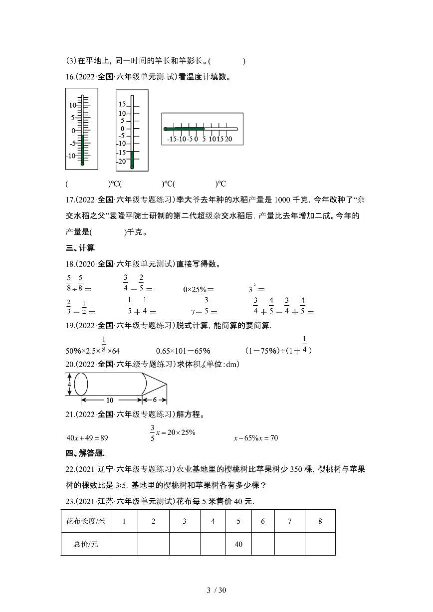 2023_2024学年 [小升初]全国通用升学分班考数学真题试卷[有解析]第3页