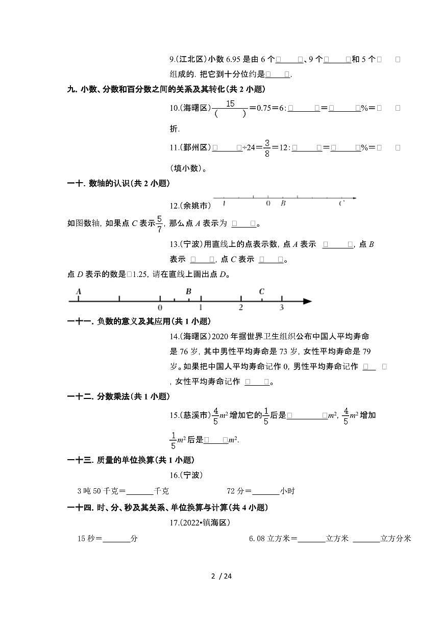 2023_2024学年 [小升初]浙江六年级下册数学真题专项模 填空题[有解析]第2页