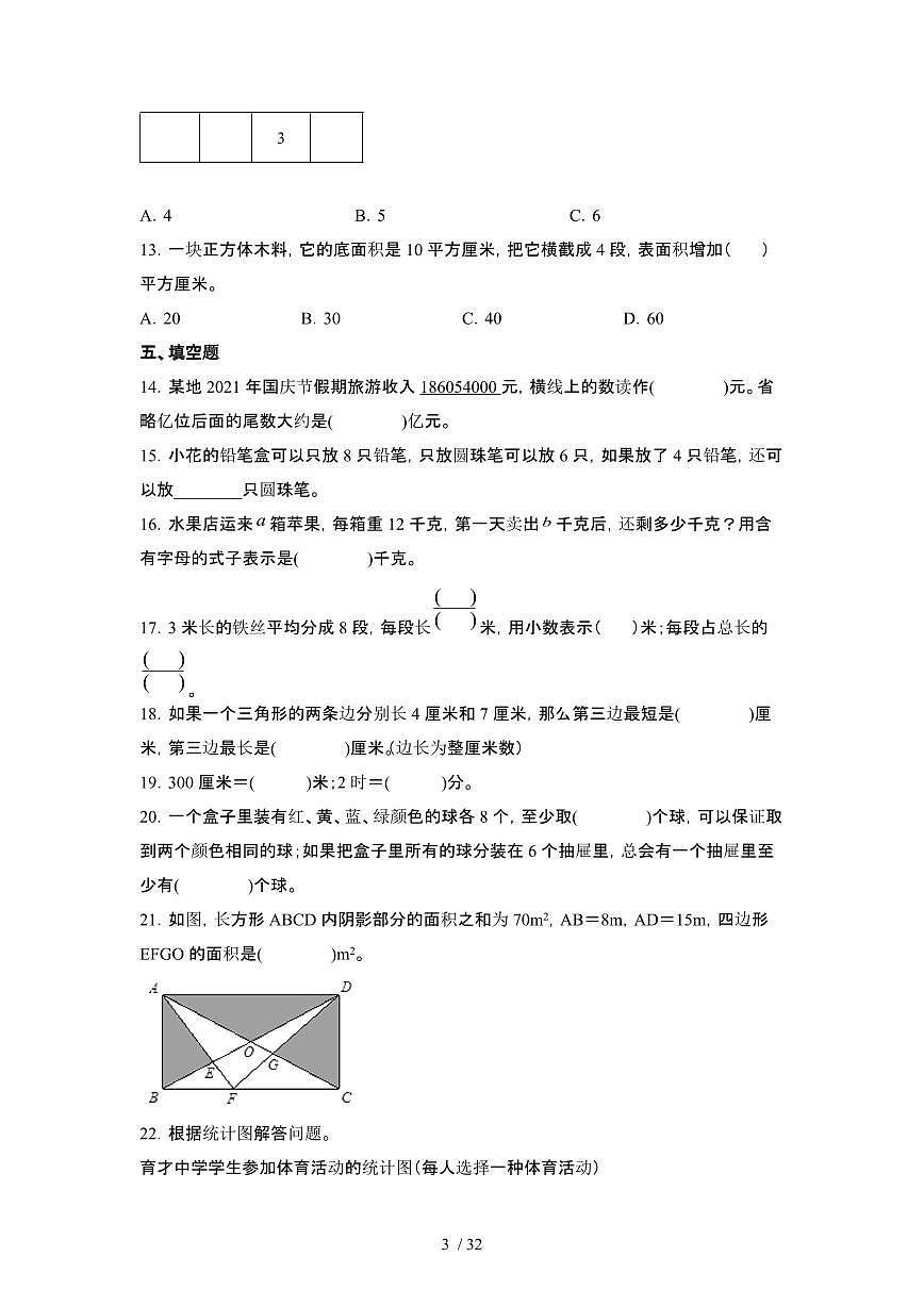 2023_2024学年 [小升初北师大版]初一开学分班考数学试卷2套(2)[有解析]第3页