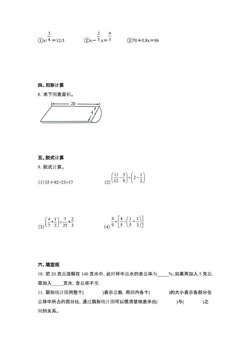 2023_2024学年 [小升初北师大版]初一开学摸底分班考冲刺试卷 (2)[有解析]第2页