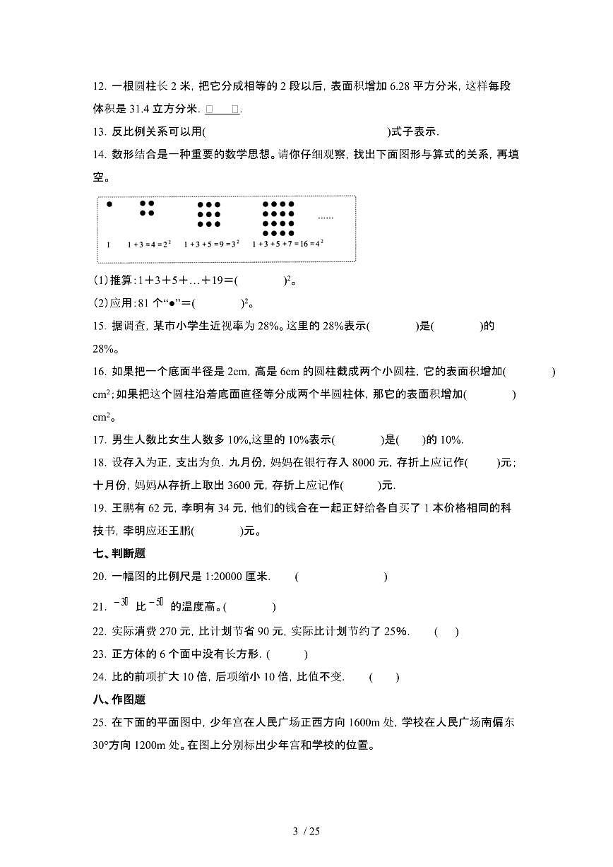 2023_2024学年 [小升初北师大版]初一开学摸底分班考冲刺试卷 (2)[有解析]第3页