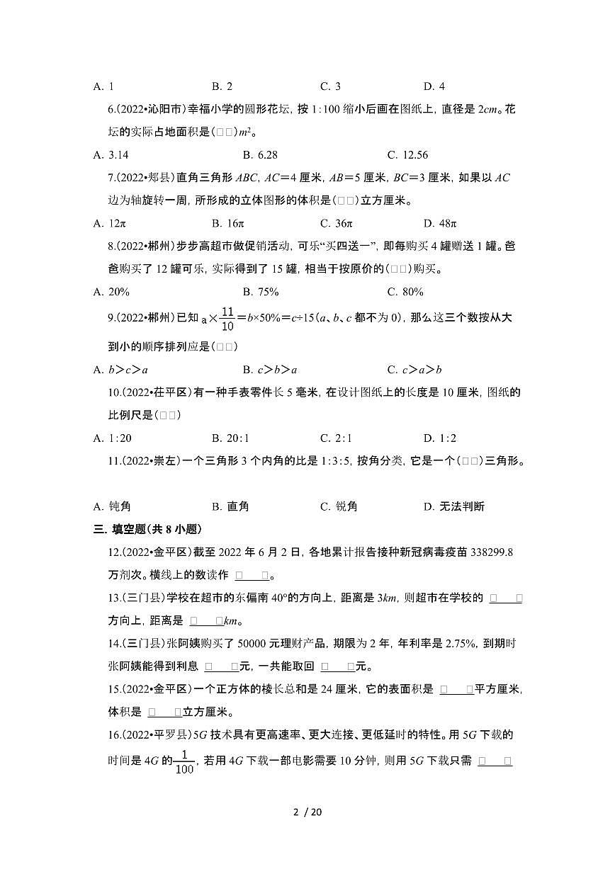 2023_2024学年 [小升初北师大版]初一开学摸底分班考数学高频考点真题试卷[有解析]第2页