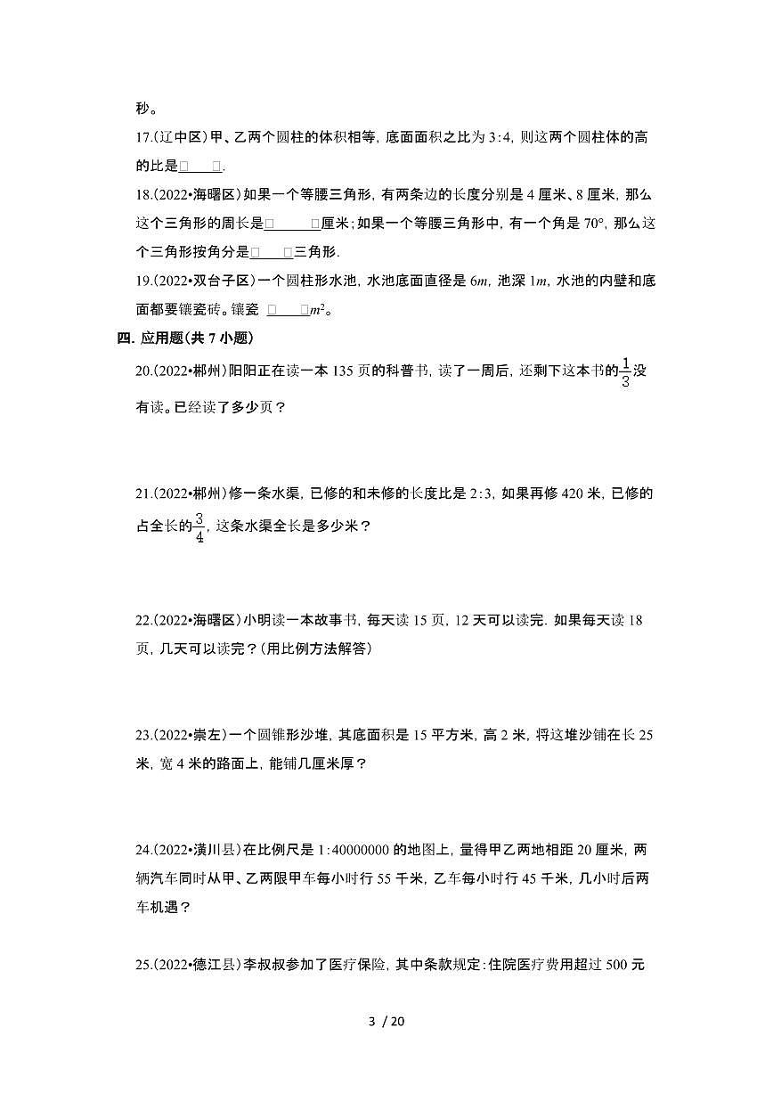 2023_2024学年 [小升初北师大版]初一开学摸底分班考数学高频考点真题试卷[有解析]第3页