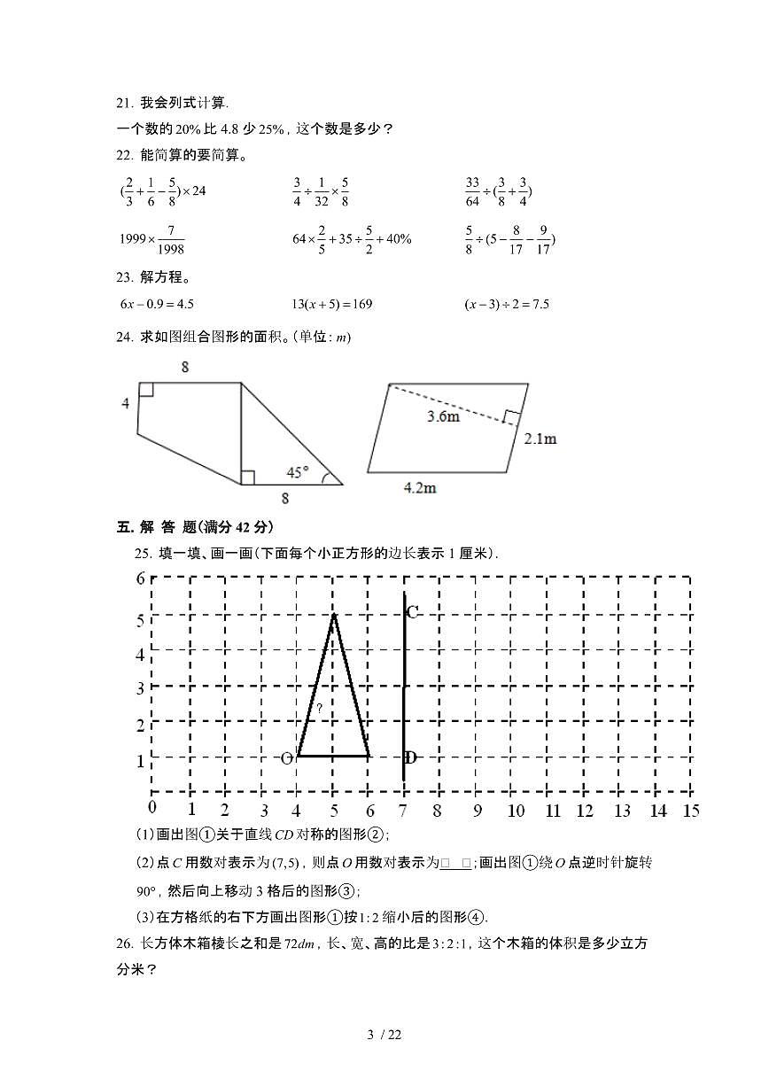 2023_2024学年 [小升初北师大版]数学升学分班考真题试卷[有解析]第3页