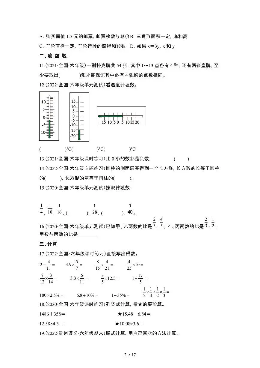 2023_2024学年 [小升初人教版]六年级下册数学期末分班考真题卷[有解析]第2页