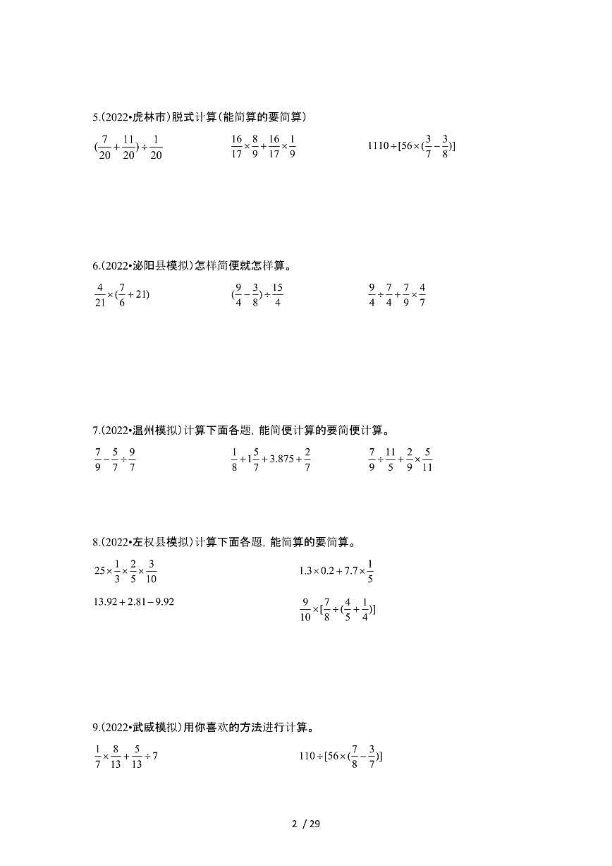 2023_2024学年 [小升初人教版]升学分班考数学真题试卷[有解析]第2页