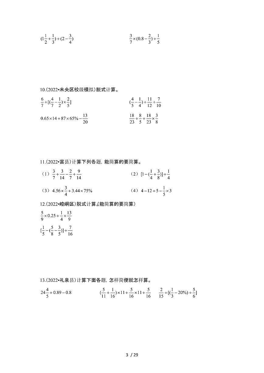 2023_2024学年 [小升初人教版]升学分班考数学真题试卷[有解析]第3页
