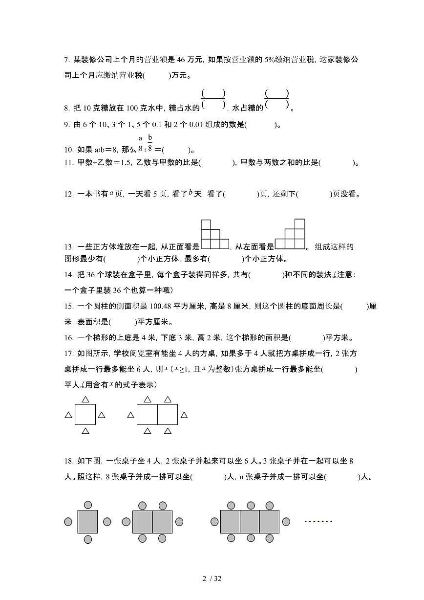 2023_2024学年 [小升初苏教版]六年级下册数学分班考真题练习合集[有解析]第2页