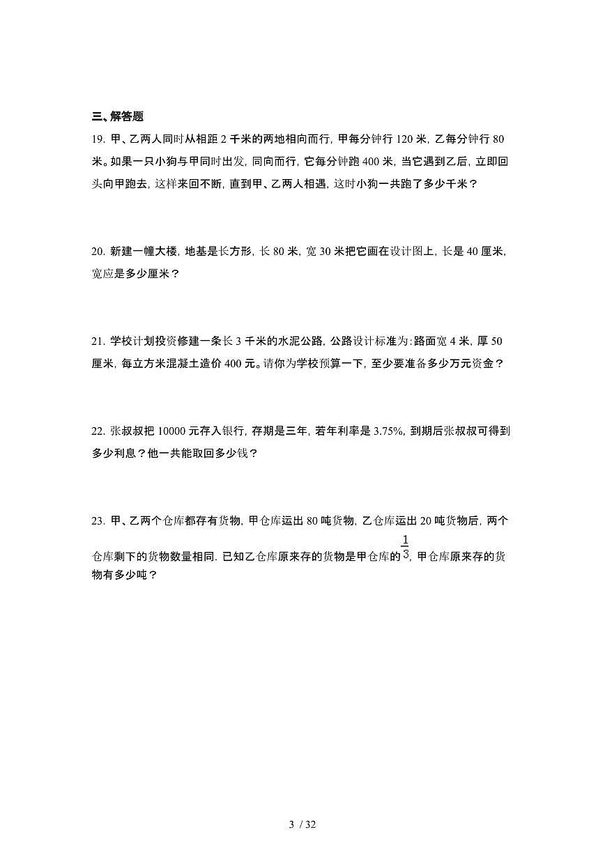 2023_2024学年 [小升初苏教版]六年级下册数学分班考真题练习合集[有解析]第3页