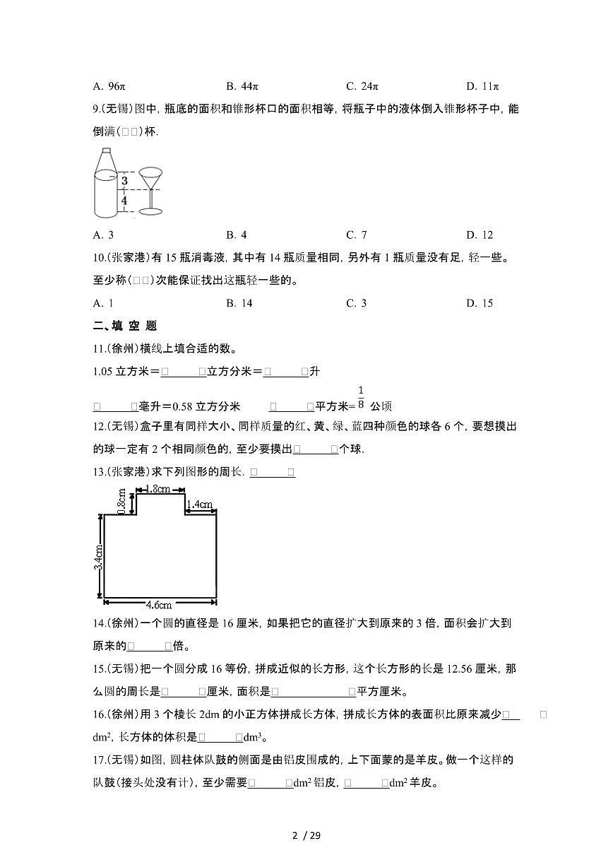 2023_2024学年 [小升初]江苏六年级下册数学真题试卷[有解析]第2页
