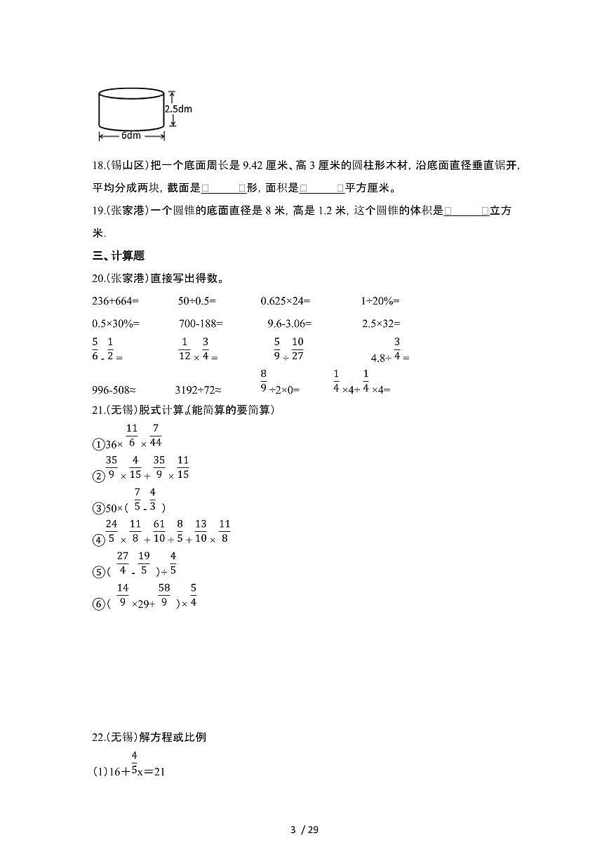2023_2024学年 [小升初]江苏六年级下册数学真题试卷[有解析]第3页