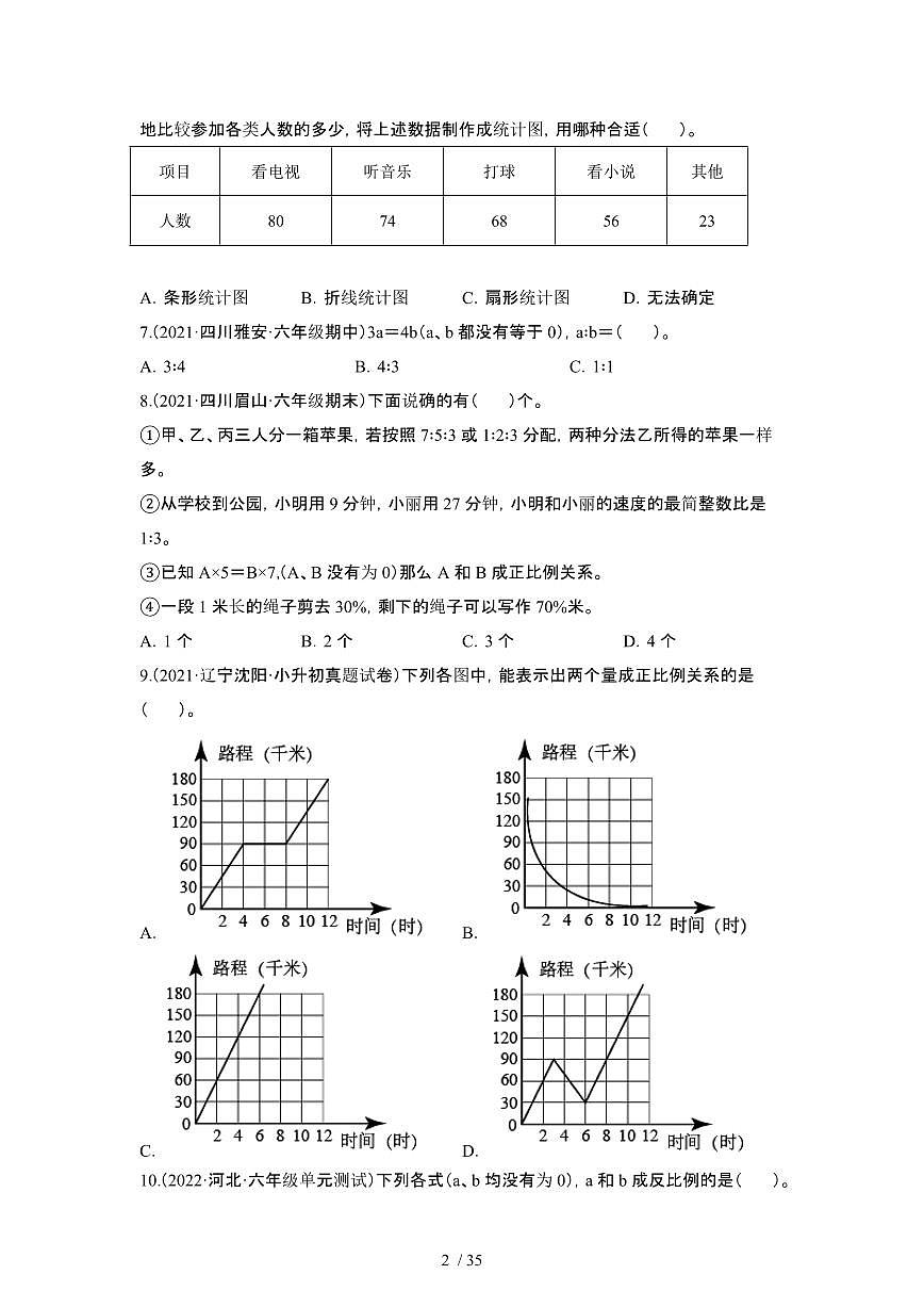 2023_2024学年 [小升初西师大版]六年级下册数学期末真题试卷[有解析]第2页