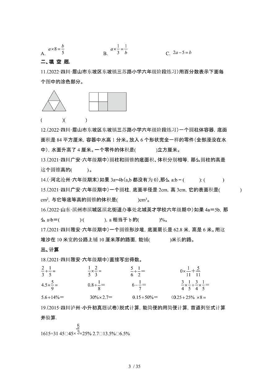 2023_2024学年 [小升初西师大版]六年级下册数学期末真题试卷[有解析]第3页