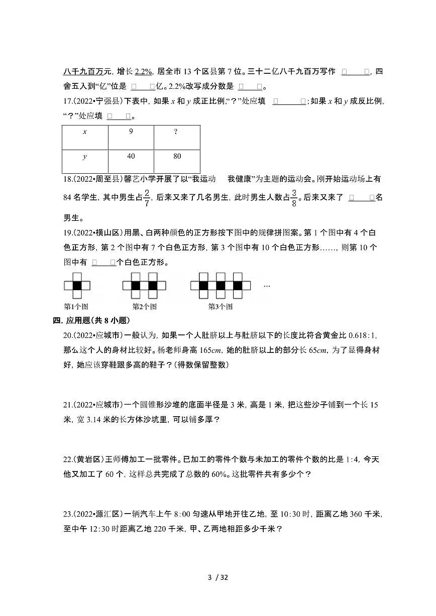 2023_2024学年 [小升初]广东深圳六年级下册数学升学分班考真题试卷[有解析]第3页