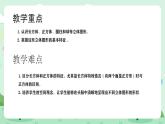 冀教版一年級上冊數(shù)學(xué)第二單元1《認識圖形（一）-分一分》課件+教案