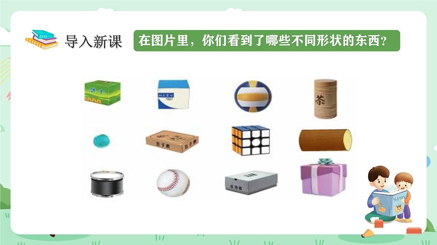 冀教版一年级上册数学第二单元1《认识图形（一）-分一分》课件第4页