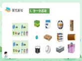 冀教版一年級上冊數(shù)學(xué)第二單元1《認識圖形（一）-分一分》課件+教案