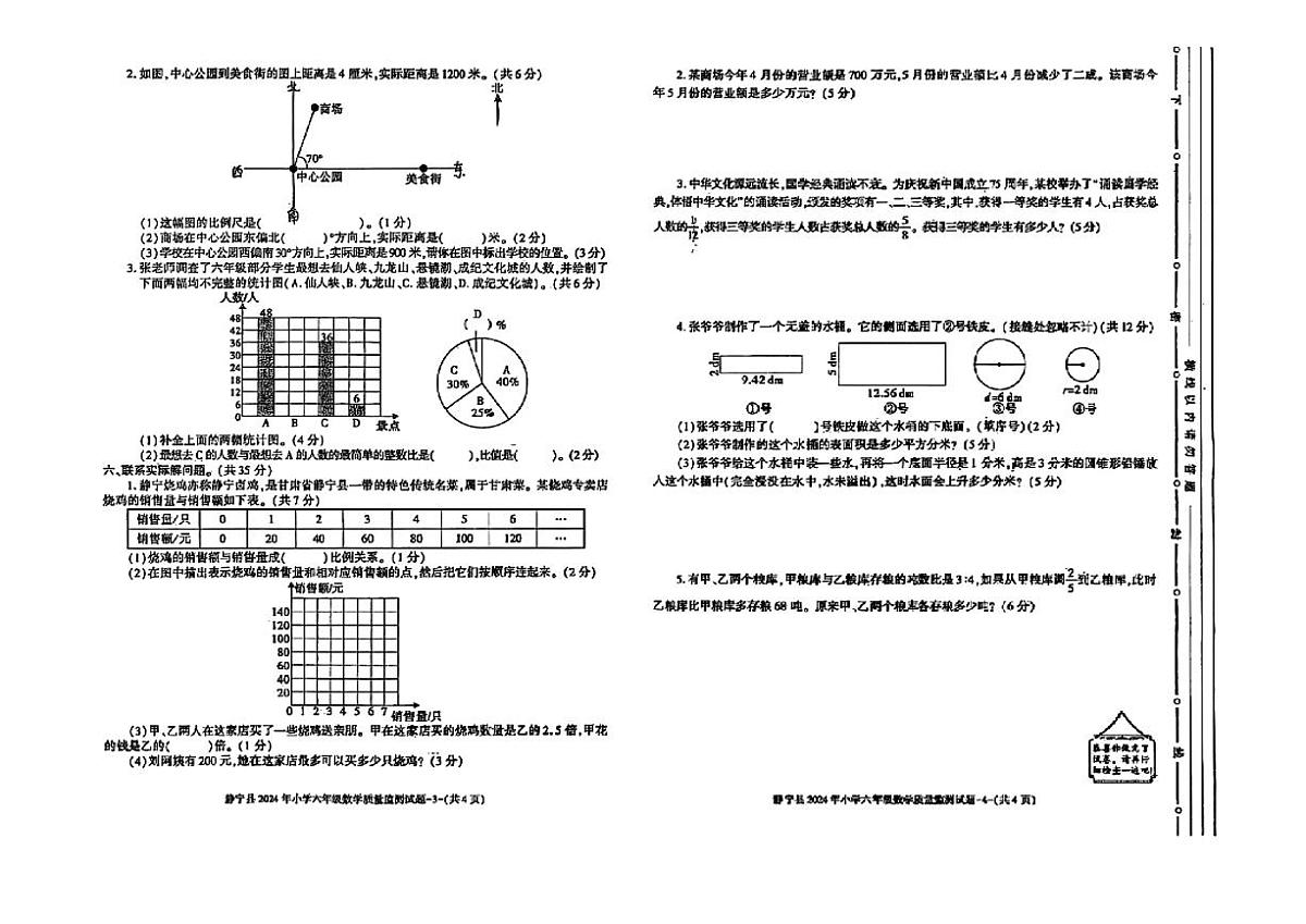 甘肃省平凉市静宁县2023-2024学年六年级下学期期末数学试卷第2页