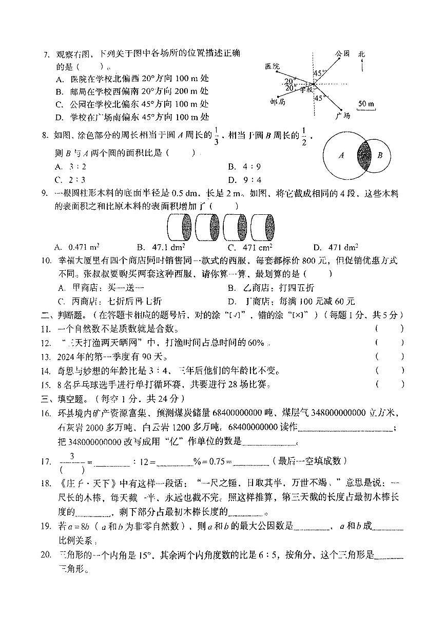 甘肃省庆阳市环县2024-2025学年六年级下学期期末数学试题第2页