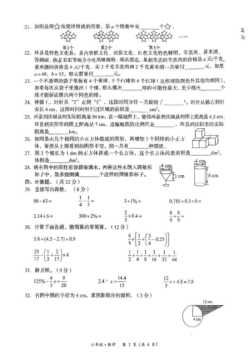 甘肃省庆阳市环县2024-2025学年六年级下学期期末数学试题第3页