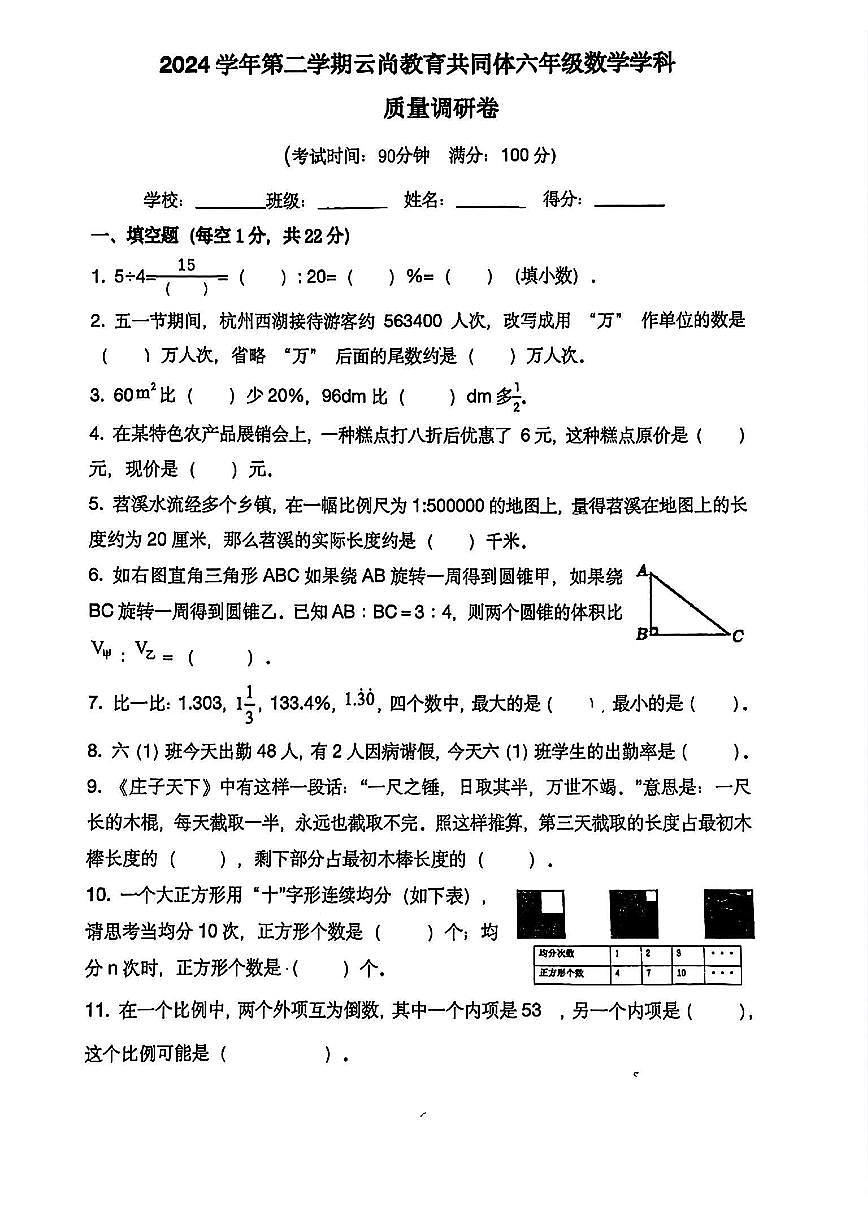 浙江省杭州市余杭区支尚教育共同体2024-2025学年六年级下学期期末数学模拟试题_加水印第1页