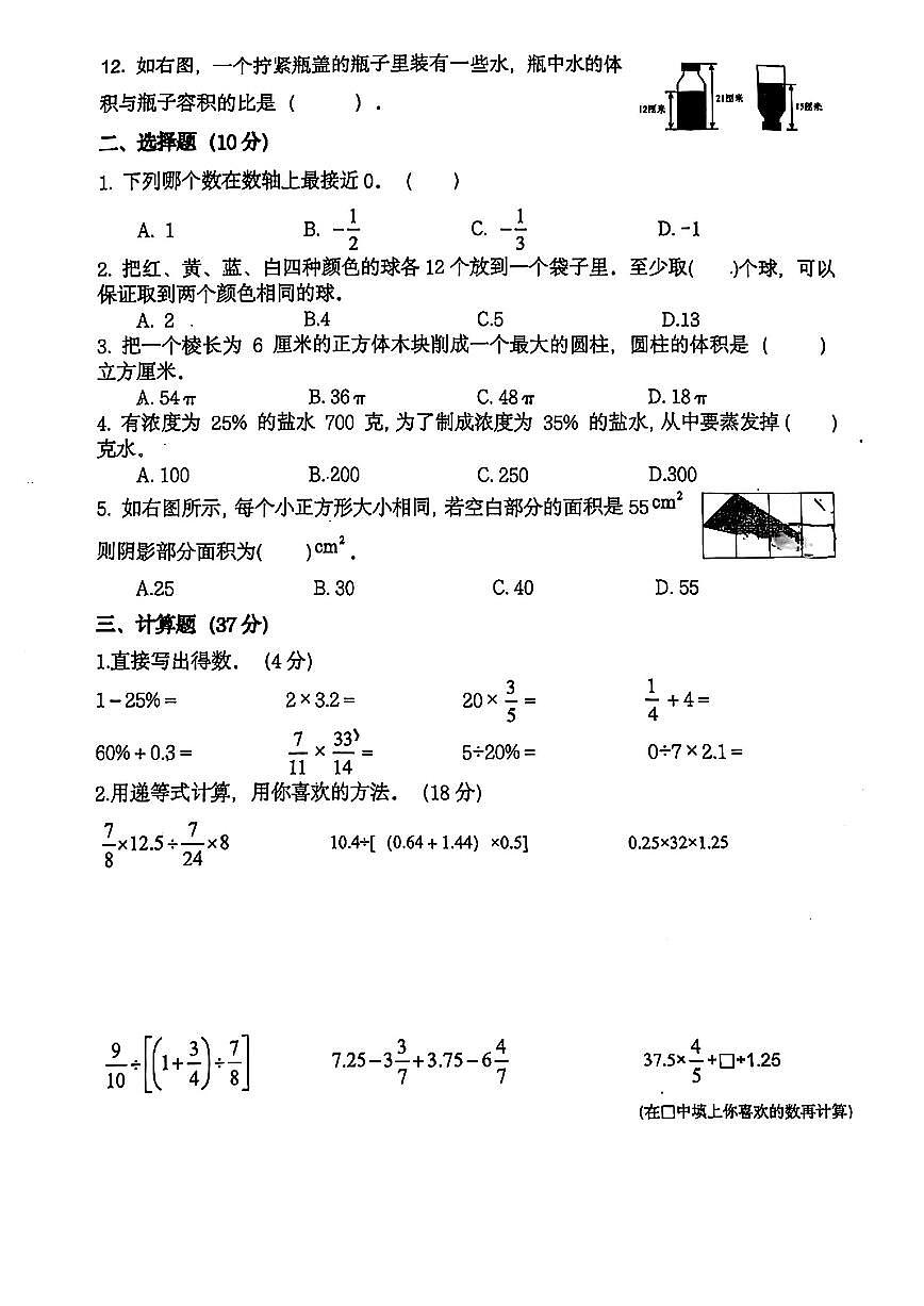 浙江省杭州市余杭区支尚教育共同体2024-2025学年六年级下学期期末数学模拟试题_加水印第2页