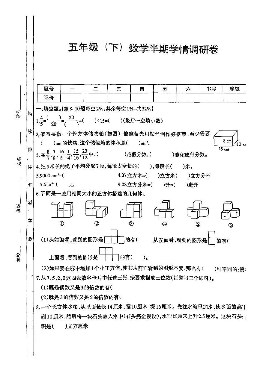 四川省遂宁市船山区2024-2025学年五年级下学期期中数学试题第1页