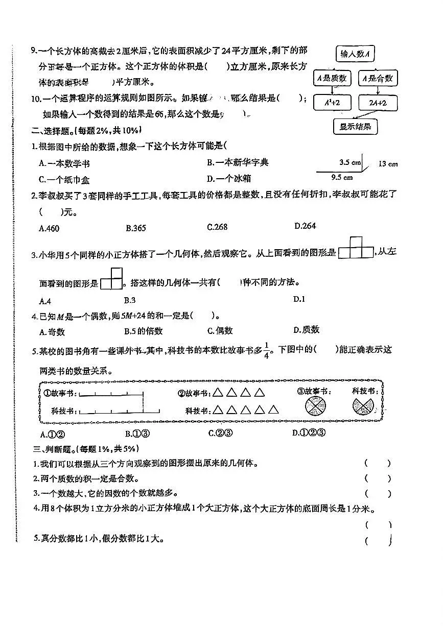 四川省遂宁市船山区2024-2025学年五年级下学期期中数学试题第2页