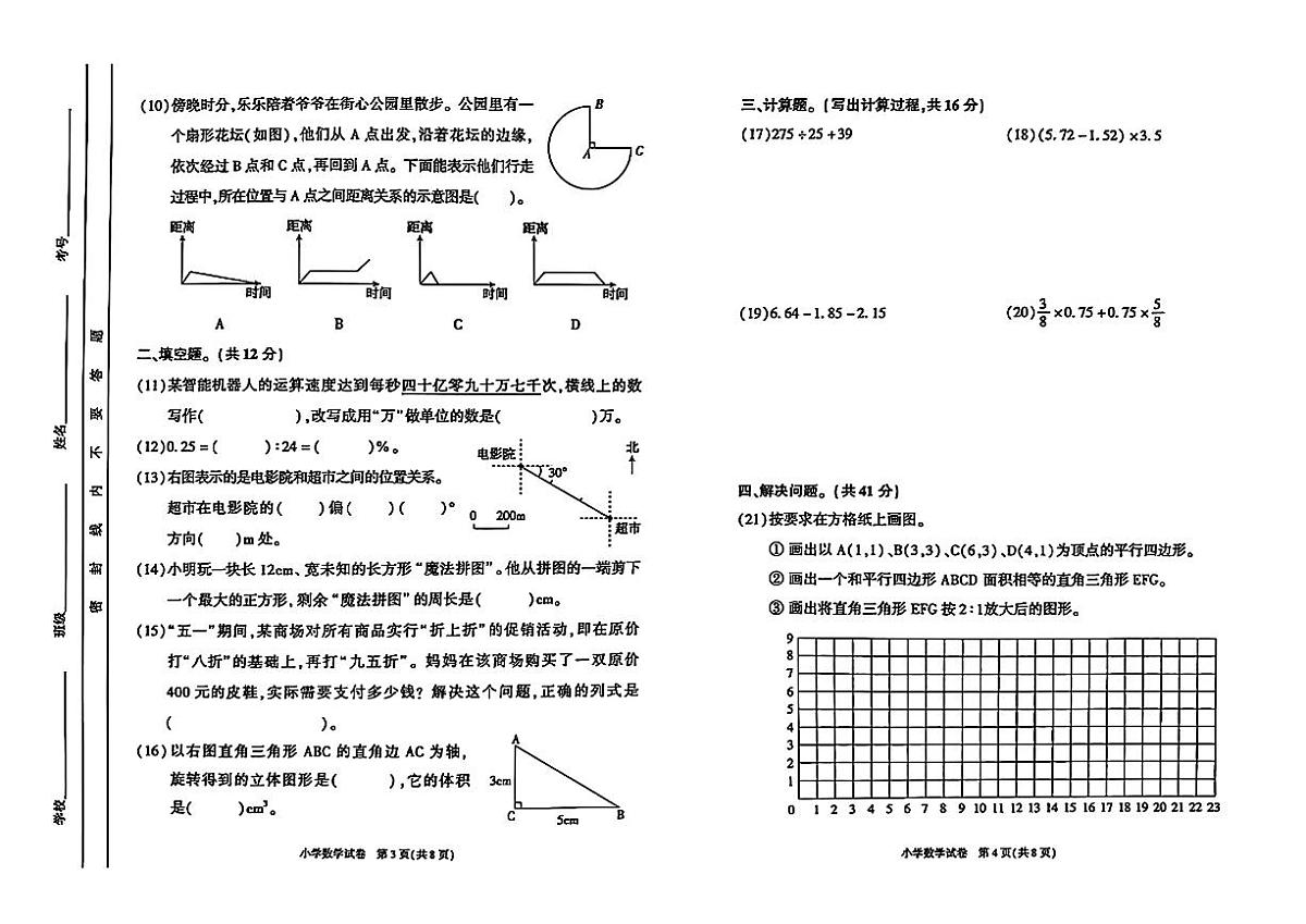 北京市朝阳区2024-2025学年六年级下学期6月期末数学试题及答案第2页