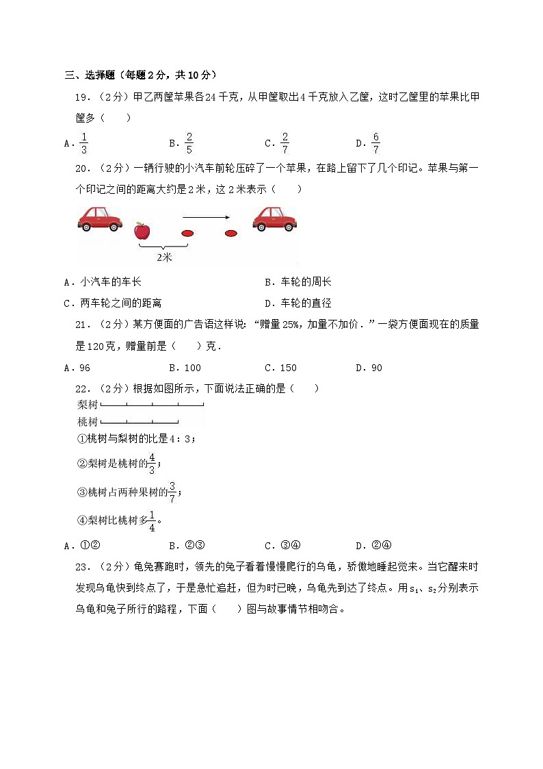 2024_2025学年2024年河南省焦作市武陟县小升初数学试卷（带答案）人教版第2页