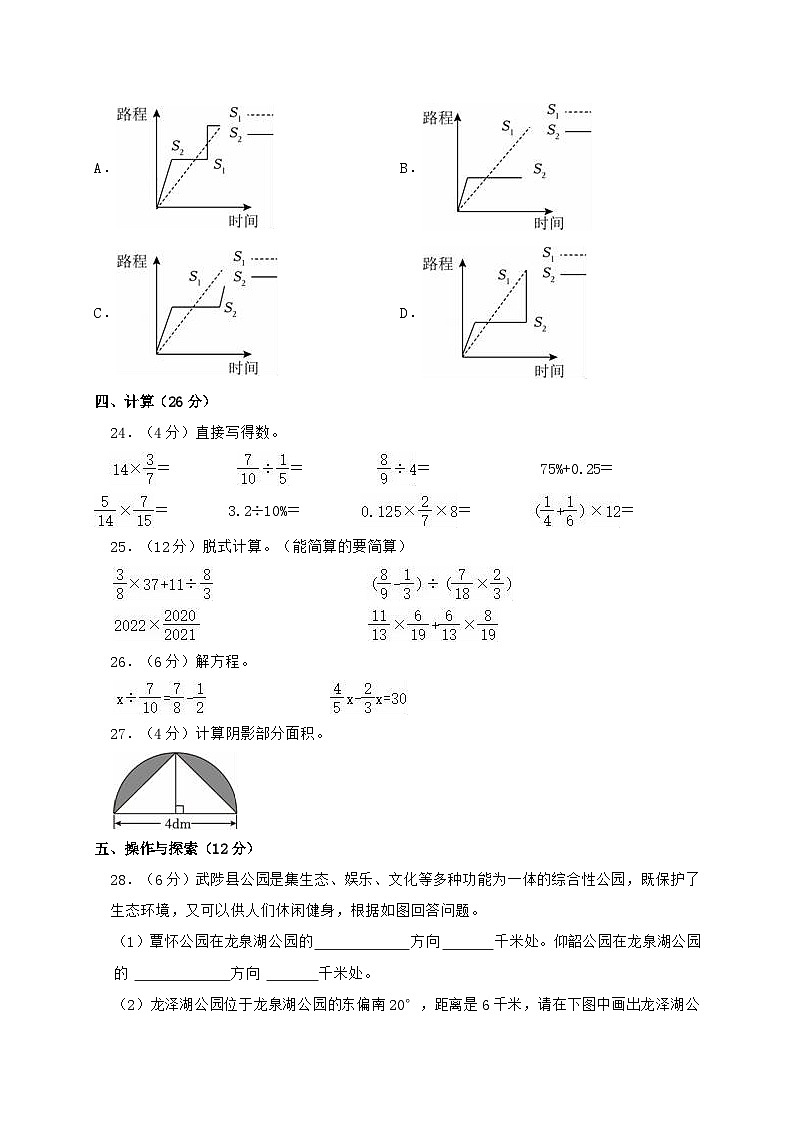 2024_2025学年2024年河南省焦作市武陟县小升初数学试卷（带答案）人教版第3页