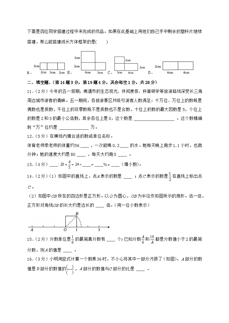 2024_2025学年2024年江苏省南通市通州区小升初数学试卷（含答案）第3页