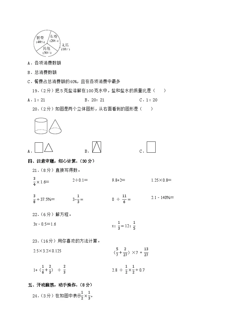2024_2025学年北师大版小升初数学试卷（含答案）第2页