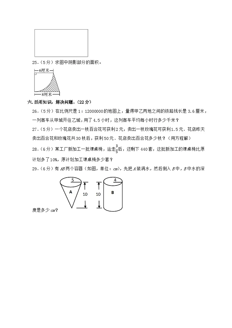 2024_2025学年北师大版小升初数学试卷（含答案）第3页