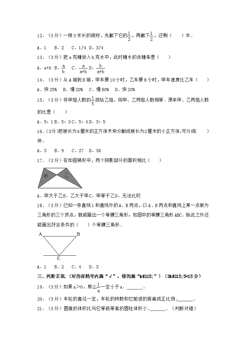 2024_2025学年北师大版小升初数学试卷第2页