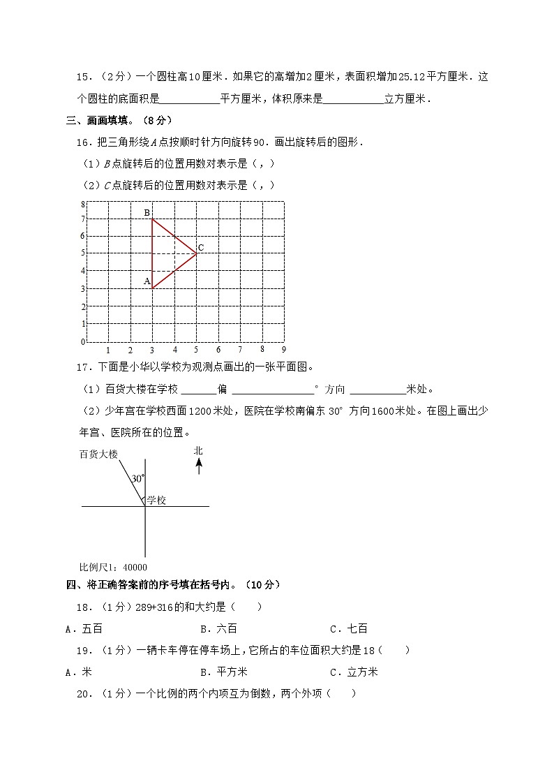 2024_2025学年人教版小升初模拟数学试卷 （有答案）第3页