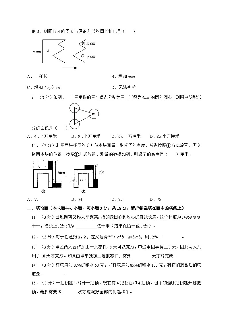 2024_2025学年人教版小升初模拟数学试卷(2) （含答案）第2页