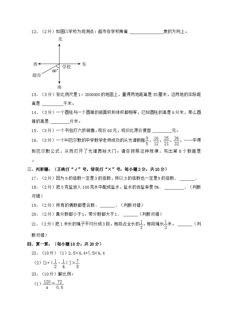 2024_2025学年人教版小升初模拟数学试卷2 （含答案）第2页