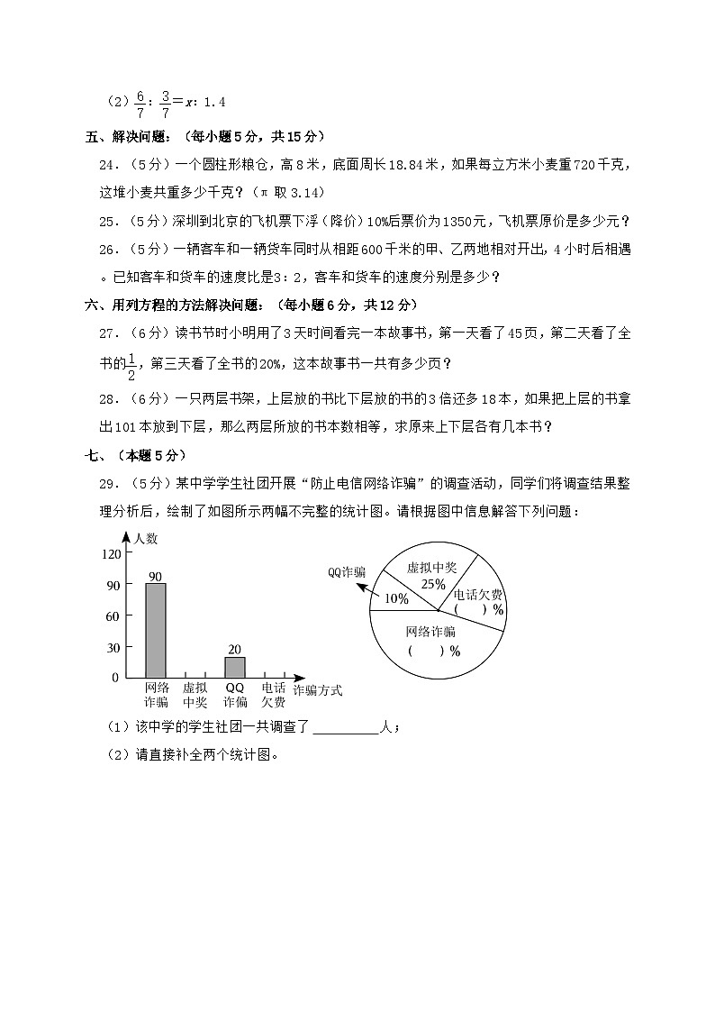 2024_2025学年人教版小升初模拟数学试卷2 （含答案）第3页