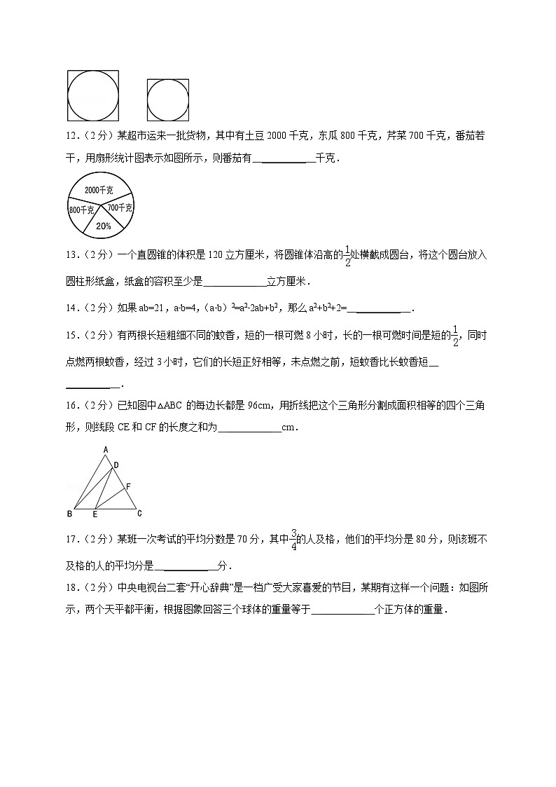 2024_2025学年外国语学校小升初数学试卷第2页