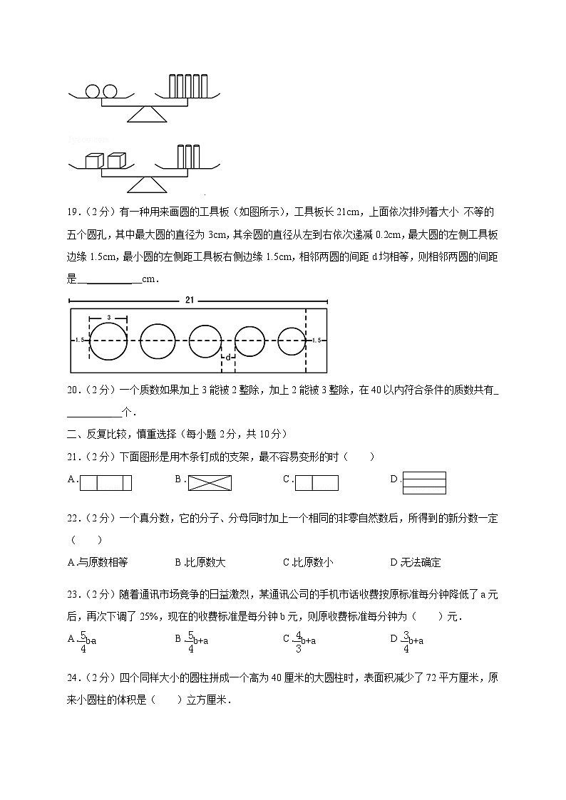 2024_2025学年外国语学校小升初数学试卷第3页