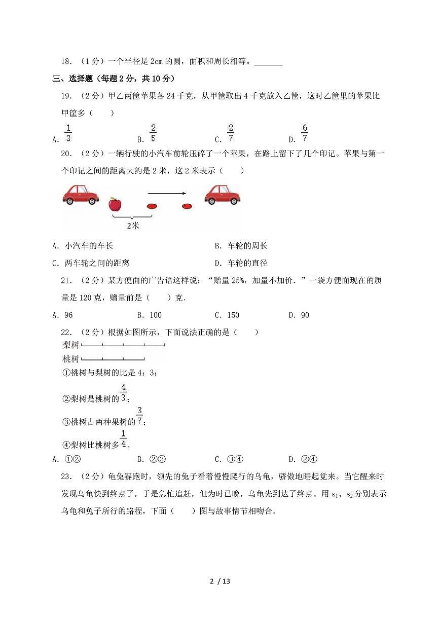 2024_2025学年2024年河南省焦作市武陟县小升初数学试卷（带答案）人教版第2页