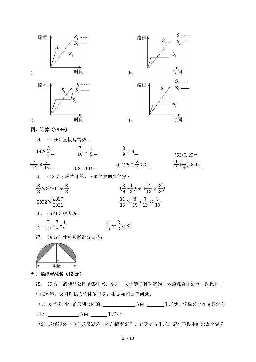 2024_2025学年2024年河南省焦作市武陟县小升初数学试卷（带答案）人教版第3页