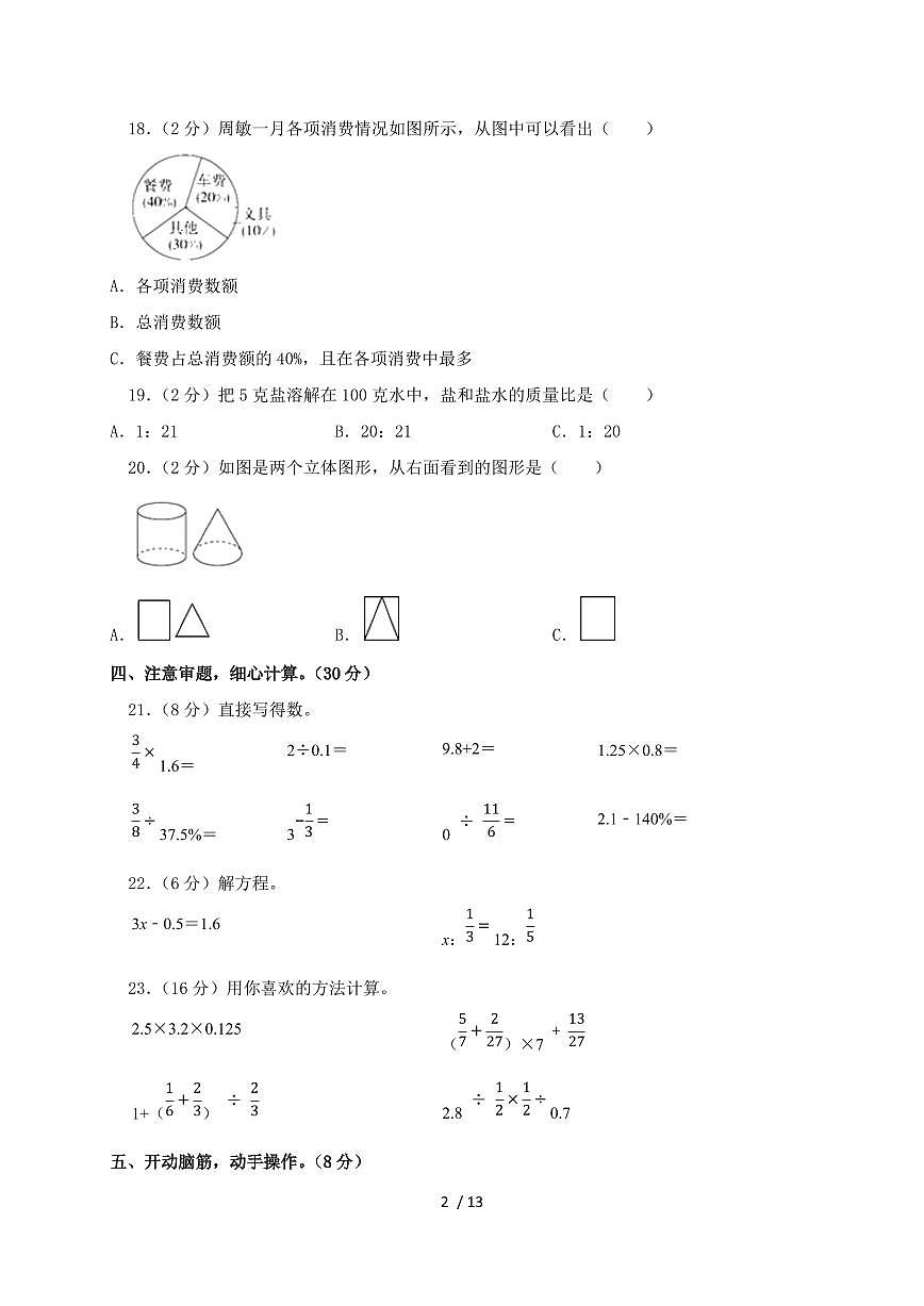 2024_2025学年北师大版小升初数学试卷（含答案）第2页