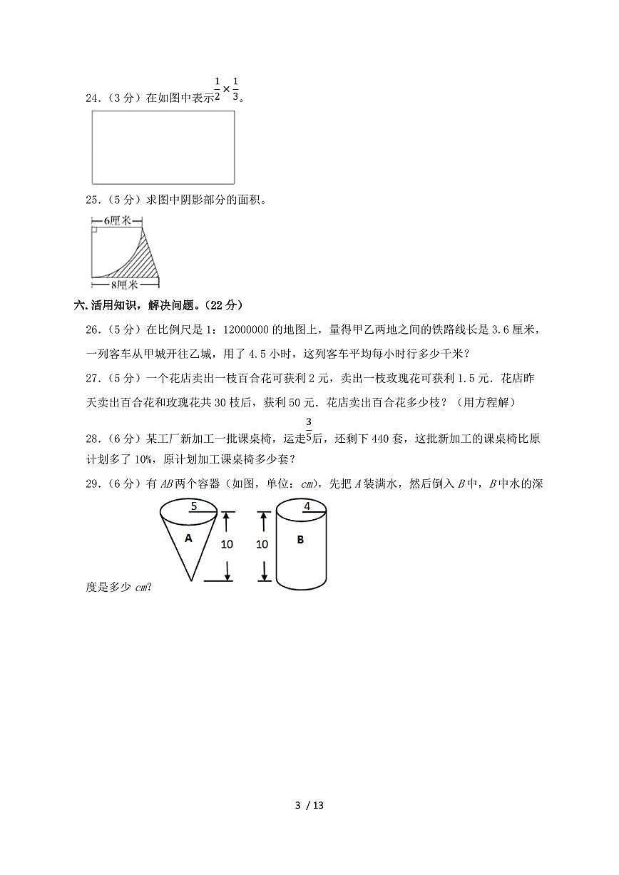 2024_2025学年北师大版小升初数学试卷（含答案）第3页