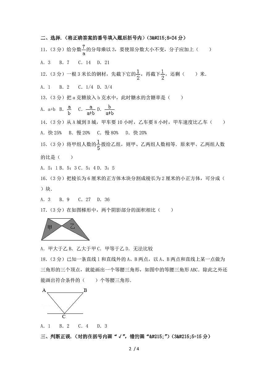 2024_2025学年北师大版小升初数学试卷第2页